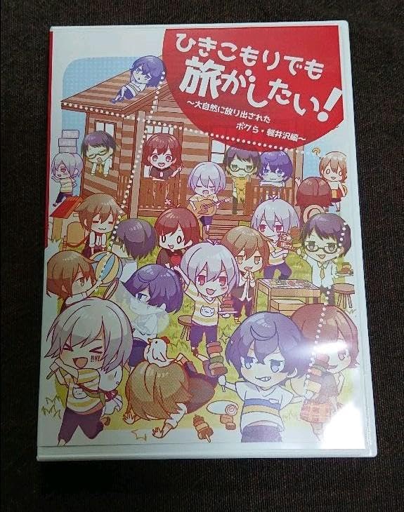 Amazon.co.jp: ひきこもりでも旅がしたい 歌い手 DVD そらまふ